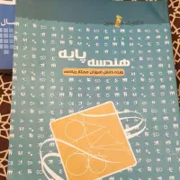 کتاب از تما پایه ها نو هستش استفاده نشد