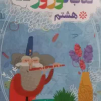 کتاب نوروز هشتم کانون فرهنگی آموزش قلم چی