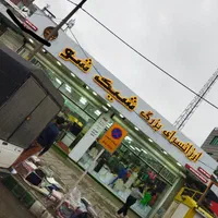 تابلوسازی شاهان طراحی و ساخت انواع تابلو تبلیغاتی|خدمات پیشه و مهارت|ارومیه, |دیوار
