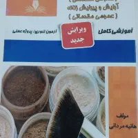 کتاب ارایشگر و پیرایشگر زنانه