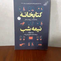 رمان کتابخانه‌ی نیمه‌شب