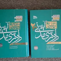 کتاب دو جلدی آیین دادرسی مدنی