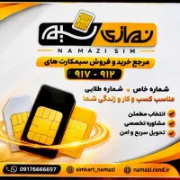 خرید فروش خطوط رند همراه اول
