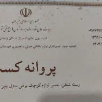 دنیای استوک خریدار تعمیرات لباسشویی ظرفشویی یخچال|خدمات پیشه و مهارت|زنجان, |دیوار