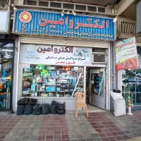 برقراری و تعمیرات لوازم خانگی