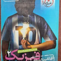 فیزیک یازدهم تجربی خیلی سبز