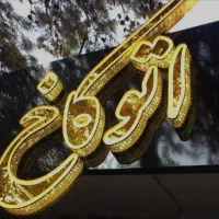 تابلو سازی