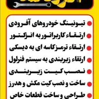 تعمیرگاه تخصصی انواع وسیله نقلیه آفرودی|خدمات موتور و ماشین|نوشهر, |دیوار