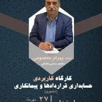 دوره آموزش حسابداری پیمانکاری-قراردادها-اظهارنامه