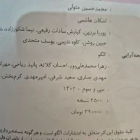 موج آزمون زیست|کتاب و مجله آموزشی|محمدشهر, سیدآباد|دیوار