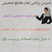 تدریس ریاضی