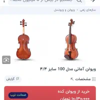 ویولن|ویولن|قم, شهرک سازمان آب|دیوار