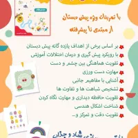کتاب من می توانم ویژه پیش دبستان|کتاب و مجله آموزشی|مشهد, احمدآباد|دیوار