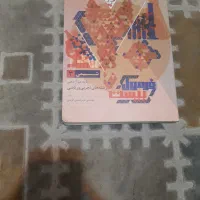 کتاب فرمول بیست شیمی