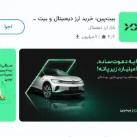 همین الان بیت پین نصب کن آنی ۳۰۰ هزارتومن بگیر|کارت هدیه و تخفیف|شیروان (خراسان), |دیوار