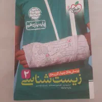 کتاب زیست یازدهم خیلی سبز تجربی|کتاب و مجله آموزشی|مشهد, توس (بلوار توس)|دیوار