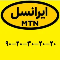 رند ایرانسل ۹۰۲۰۳۰۲۰۲۰