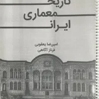 جزوه کنکور ارشد معماری|کتاب و مجله آموزشی|لنجان, |دیوار