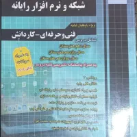 کتاب تست تخصصی کنکور کامپیوتر