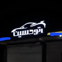 تابلوسازی/ چلنیوم/ استیل|خدمات پیشه و مهارت|بابلسر, |دیوار