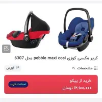 کالسکه و کریر maxi cosi|کالسکه و لوازم جانبی|تهران, سوهانک|دیوار