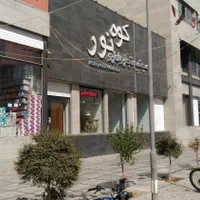 مغازه 14 متری مجتمع تجاری کوه نور عبدل آباد