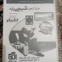 کتاب تست|کتاب و مجله آموزشی|تهران, فردوسی|دیوار