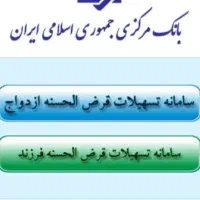 کافی نت کافینت ثبت نام وام ودیعه مسکن و فرزندآوری