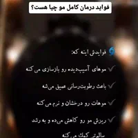 درمان مو فقط سه میلیون تومان|خدمات آرایشگری و زیبایی|نقده, |دیوار