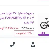 دوچرخه ۲۶ آکبند و آچار کشی نشده