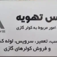 خدمات کولرگازی