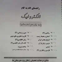 گام به گام فنی و حرفه ای یازدهم الکترونیک در حد نو|کتاب و مجله آموزشی|قم, نوقطار|دیوار