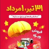 فروش ویژه