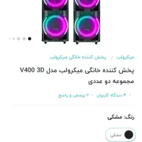اسپیکر خانگی میکرولب|سیستم صوتی خانگی|شیراز, رکن‌آباد|دیوار