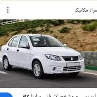 ساینا EX