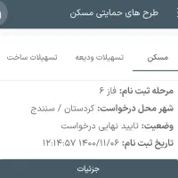 مسکن ملی فاز ۶متاهلی