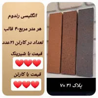 تولیدی آجر نما داخل / آجر نسوز / آجر نما بیرون