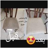 قالیشویی مبلشویی موکت خوشخواب فرش مبل تشک شویی|خدمات نظافت|شیراز, زرهی|دیوار