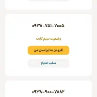 دوعدد سیمکارت ایرانسل نو