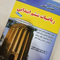 ریاضیات ششم ابتدایی