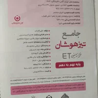 کتاب جامع تیزهوشان ET پایه تحصیلی نهم به دهم|کتاب و مجله آموزشی|اصفهان, شفق|دیوار