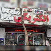 هایپر کالا،خدمات و تعمیرات ابزار،برق و لوازم خانگی|خدمات پیشه و مهارت|تهران, اباذر|دیوار