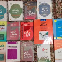 مجموعه کامل کتاب های آزمون وکالت و ارشد حقوق