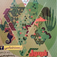 کتاب زیست یازدهم فرمول ۲۰|کتاب و مجله آموزشی|اصفهان, کوی امام جعفر صادق|دیوار