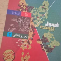 کتاب فرمول بیست دینی یازدهم همراه کتابچه نکات