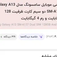 گوشی لمسی a13