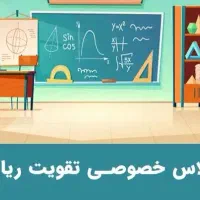 تدریس خصوصی در منزل ابتدایی تا راهنمایی معلم خصوصی