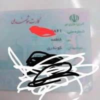 پیدا شده کارت ملی