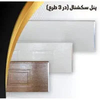 درب زیر سقفی سکشنال، فولدینگ بغل بازشو، سقف متحرک