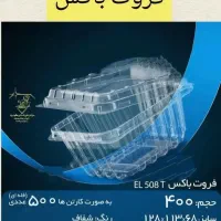 انواع ظروف یکبار مصرف بسته بندی
